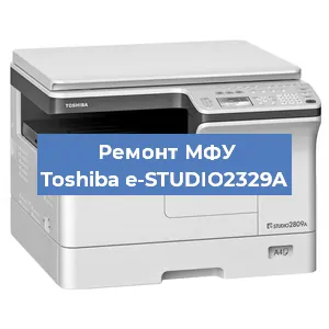Замена прокладки на МФУ Toshiba e-STUDIO2329A в Челябинске